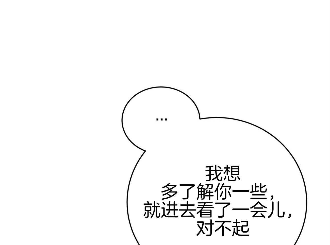 不夜城（共2季） 第94话 等了你32年 第29页