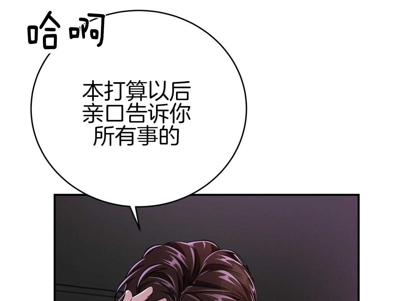 不夜城（共2季） 第94话 等了你32年 第32页