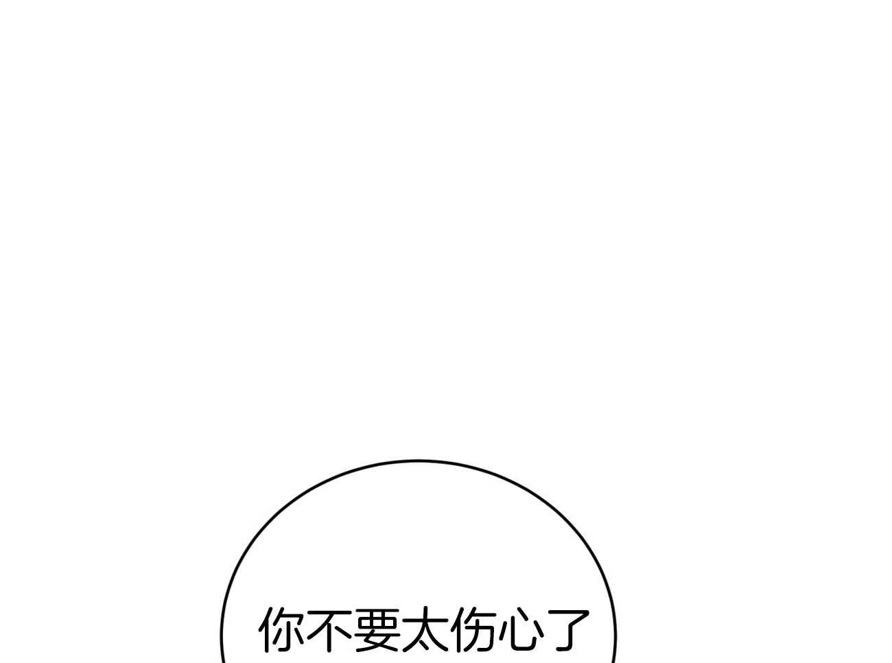 不夜城（共2季） 第94话 等了你32年 第35页