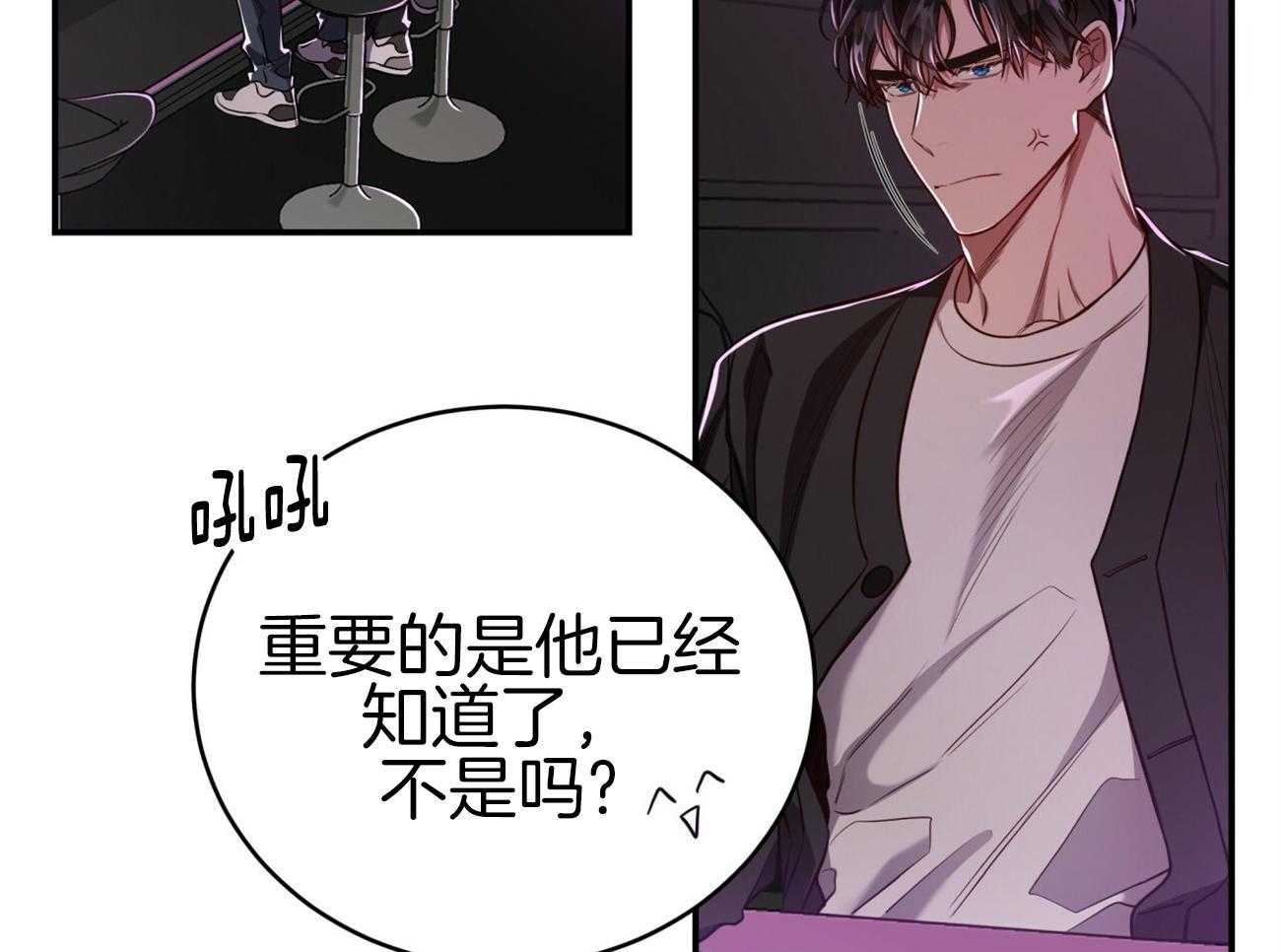 不夜城（共2季） 第94话 等了你32年 第37页