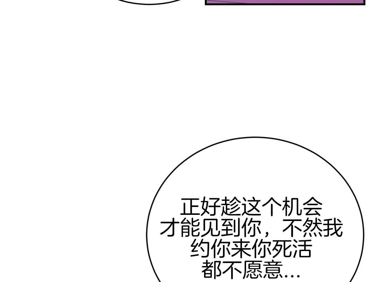 不夜城（共2季） 第94话 等了你32年 第38页