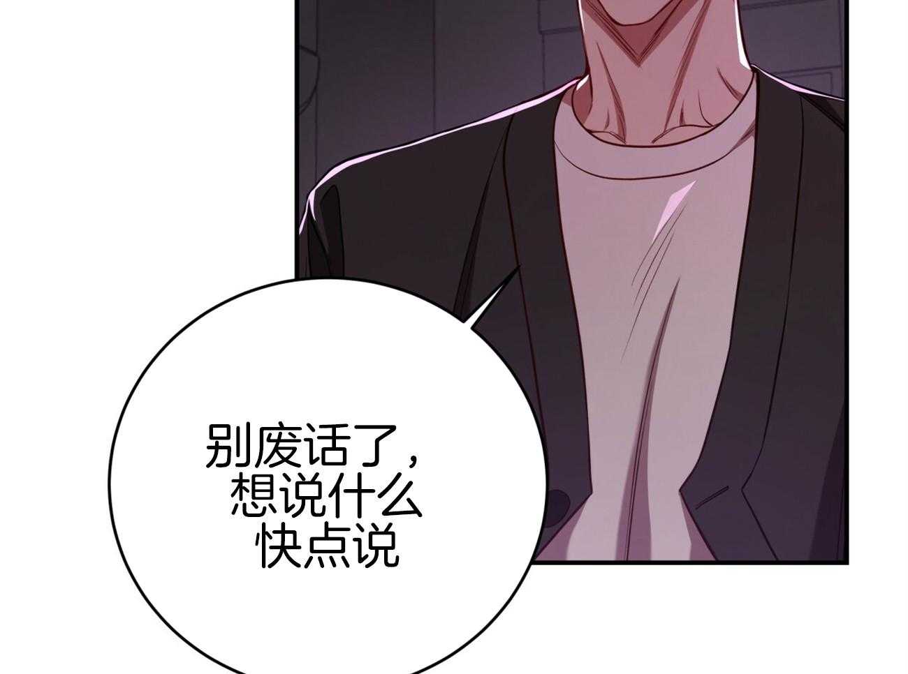 不夜城（共2季） 第94话 等了你32年 第43页