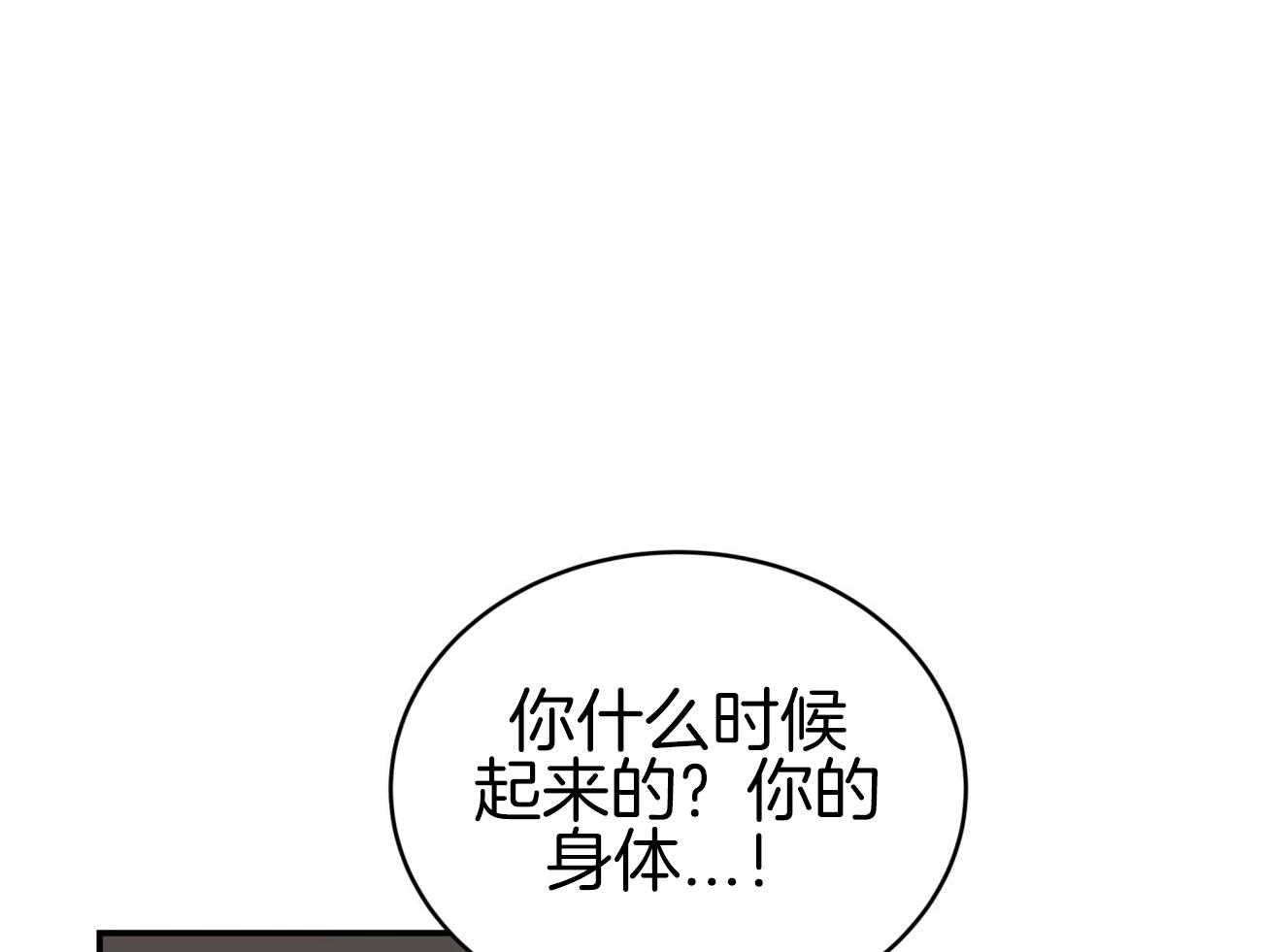 不夜城（共2季） 第94话 等了你32年 第8页