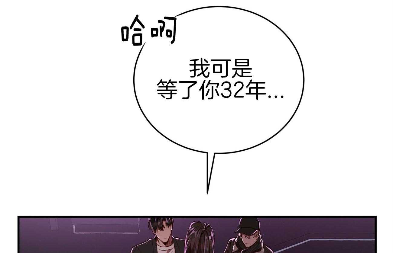 不夜城（共2季） 第94话 等了你32年 第72页