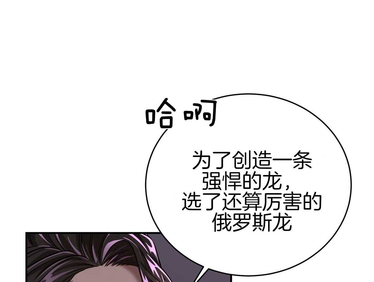 不夜城（共2季） 第95话 居然是龙 第14页