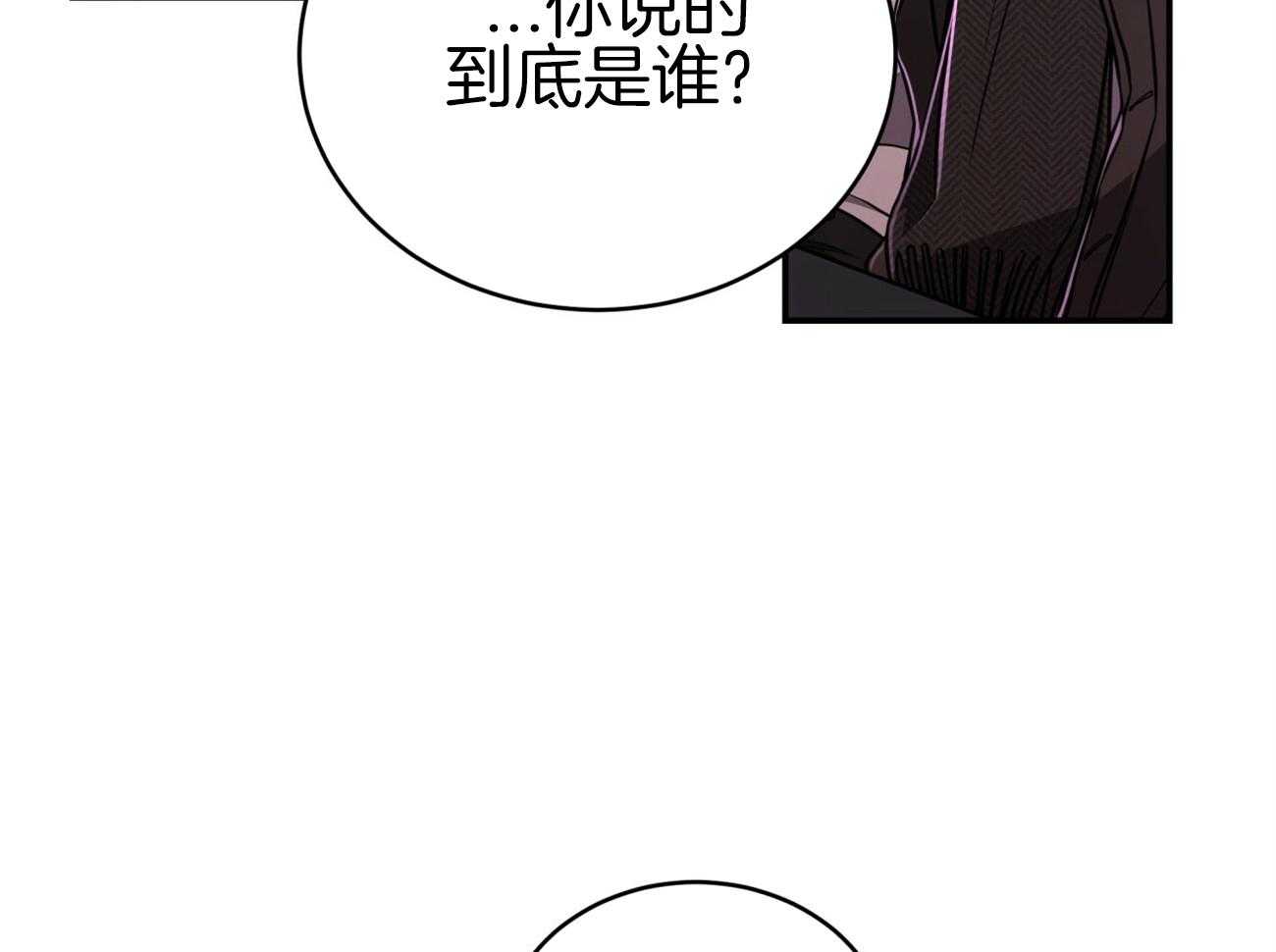 不夜城（共2季） 第95话 居然是龙 第24页