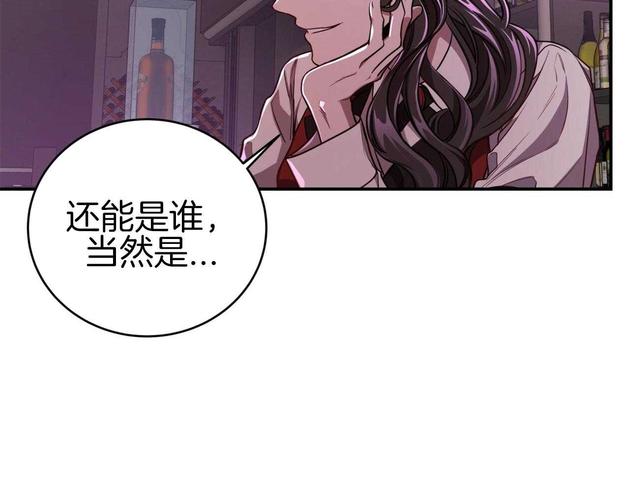 不夜城（共2季） 第95话 居然是龙 第26页