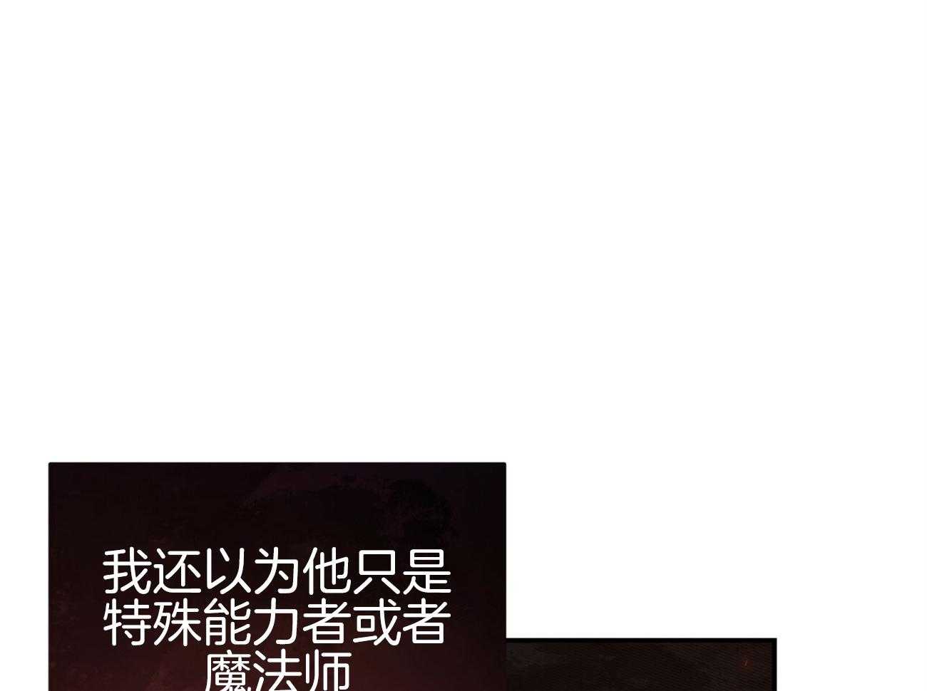 不夜城（共2季） 第95话 居然是龙 第29页