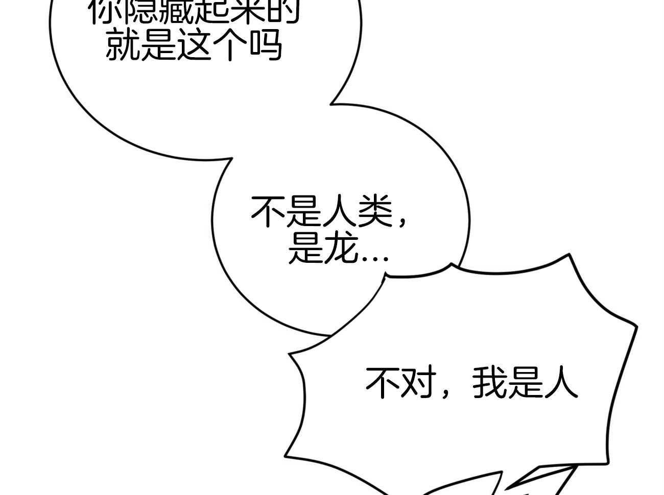 不夜城（共2季） 第95话 居然是龙 第36页