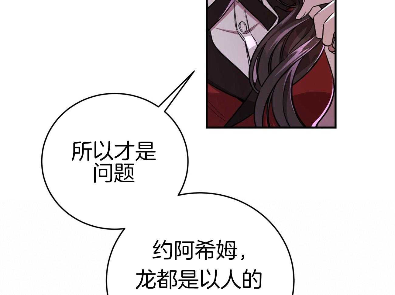 不夜城（共2季） 第95话 居然是龙 第41页
