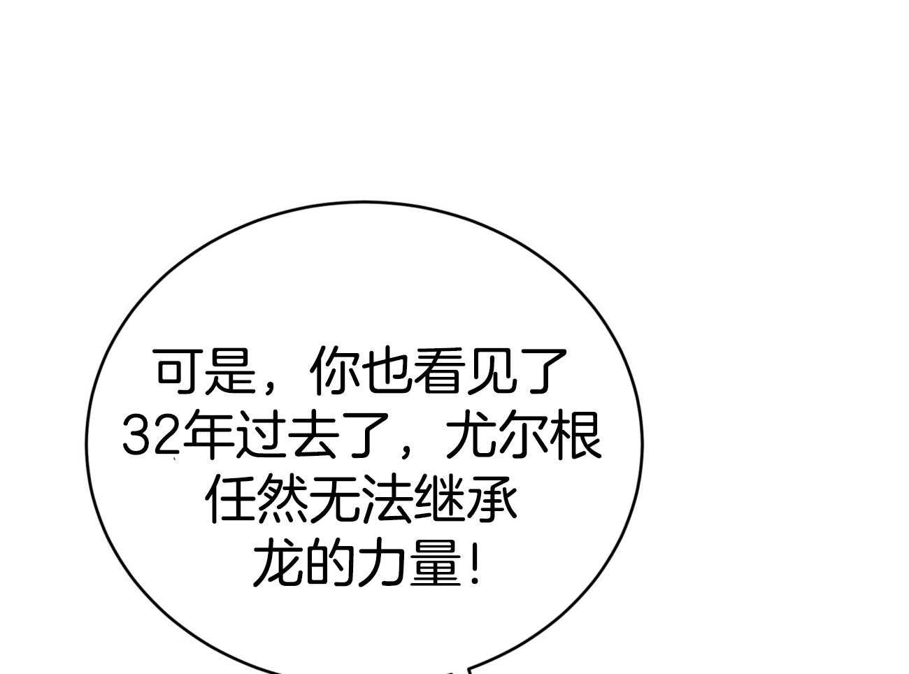 不夜城（共2季） 第95话 居然是龙 第47页