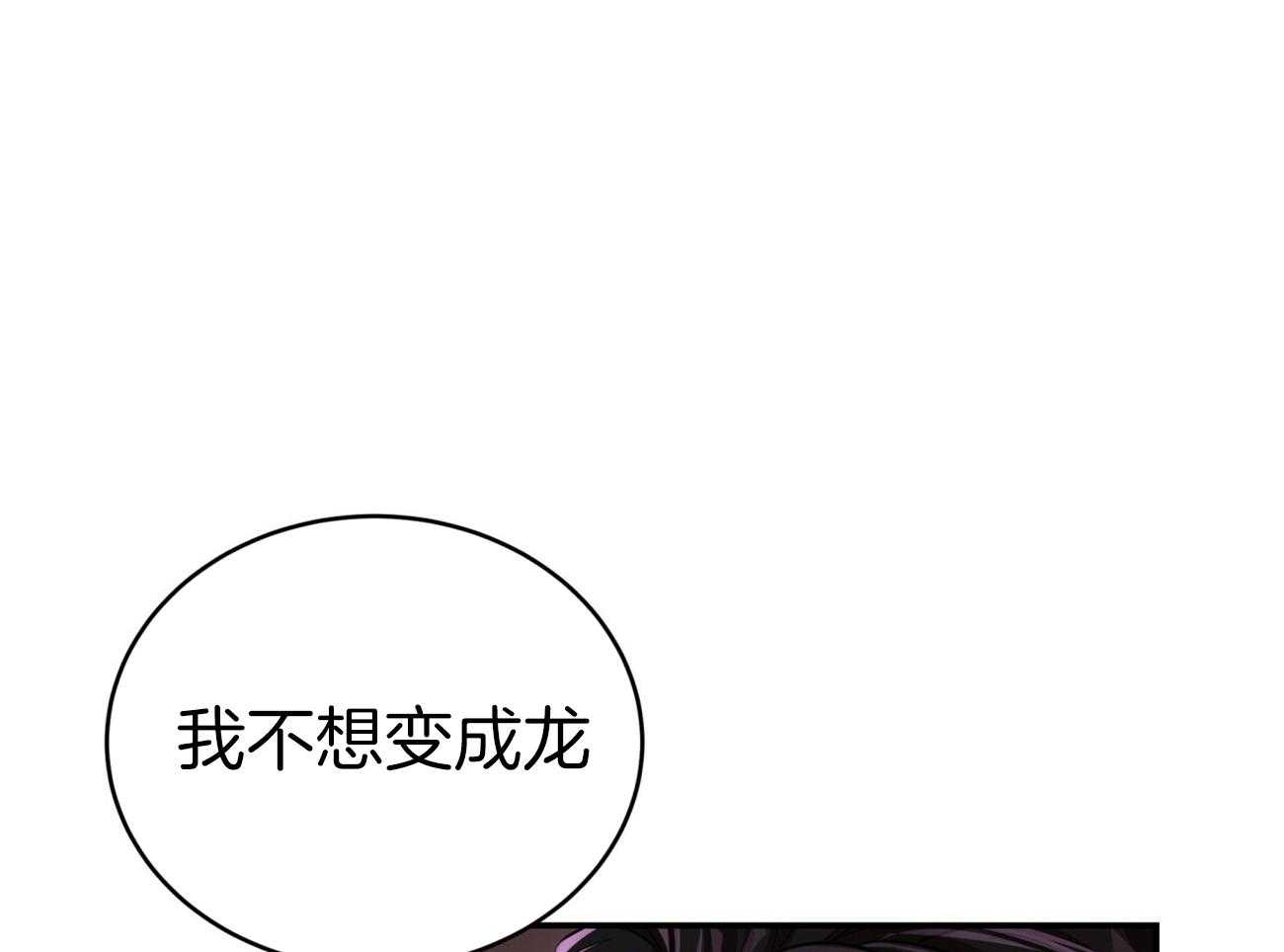 不夜城（共2季） 第95话 居然是龙 第52页