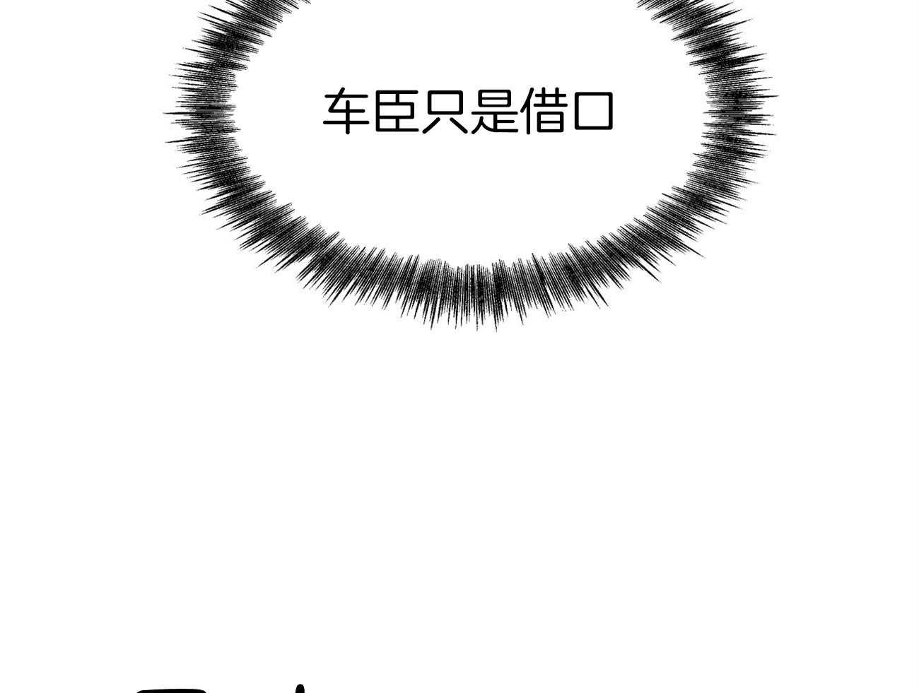 不夜城（共2季） 第95话 居然是龙 第7页