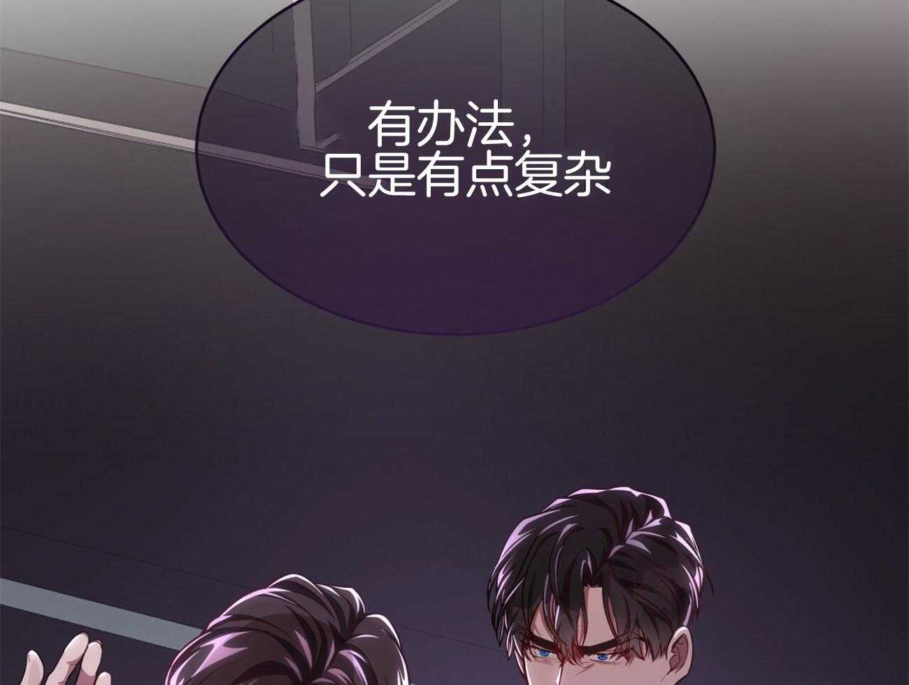 不夜城（共2季） 第95话 居然是龙 第68页