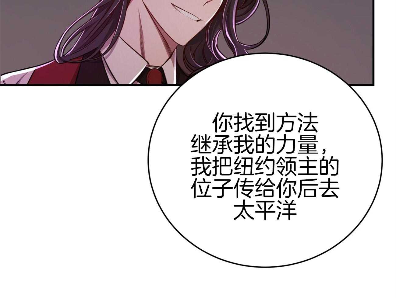 不夜城（共2季） 第95话 居然是龙 第72页