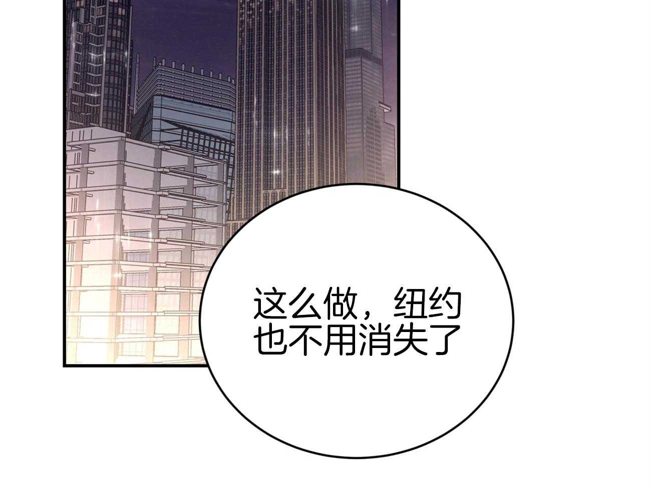 不夜城（共2季） 第95话 居然是龙 第74页