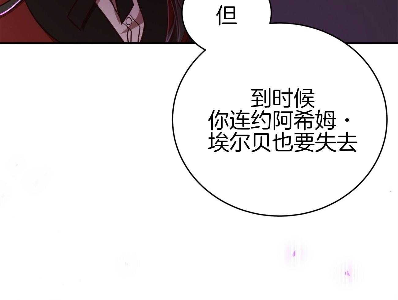 不夜城（共2季） 第95话 居然是龙 第77页