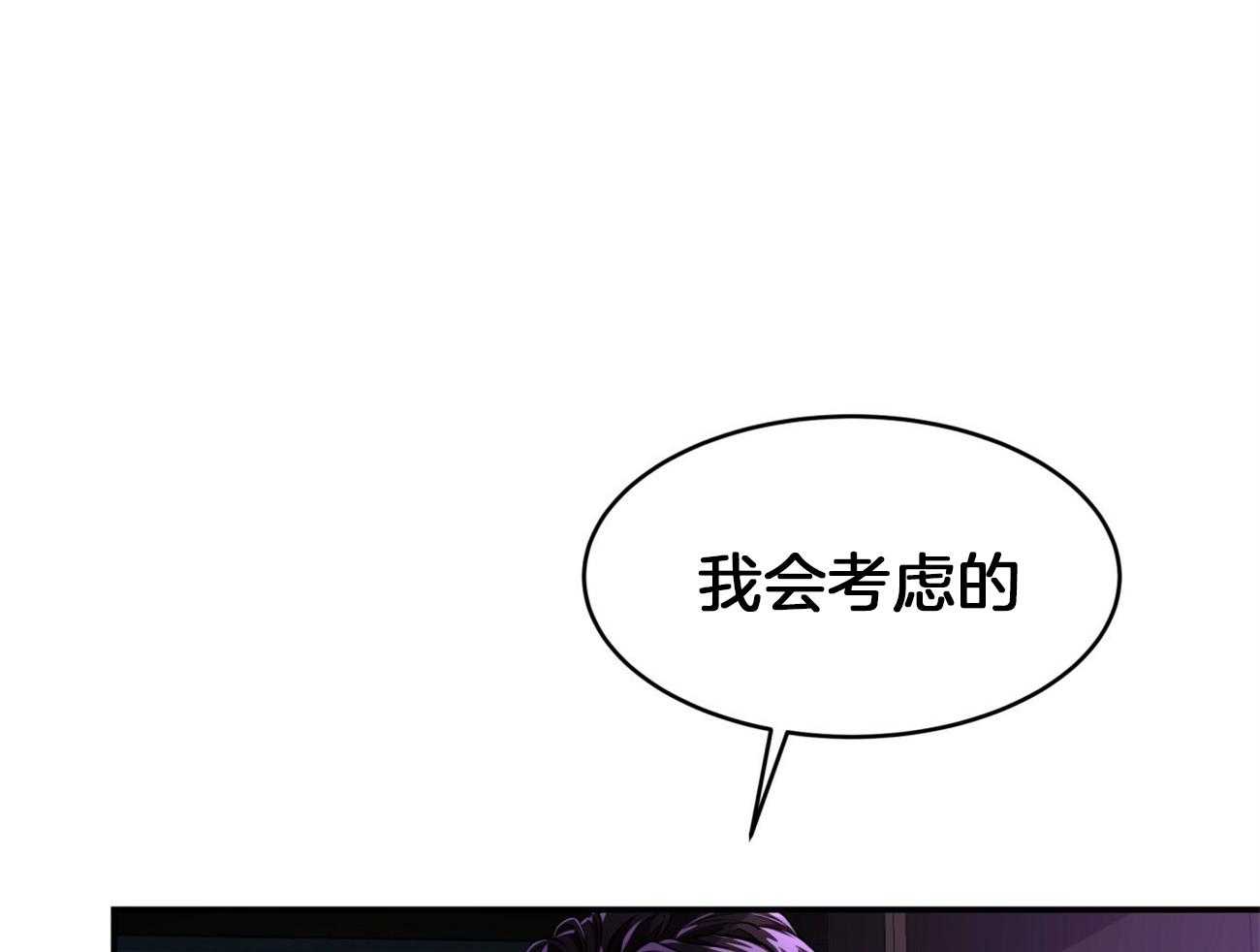不夜城（共2季） 第96话 一个月内觉醒 第12页