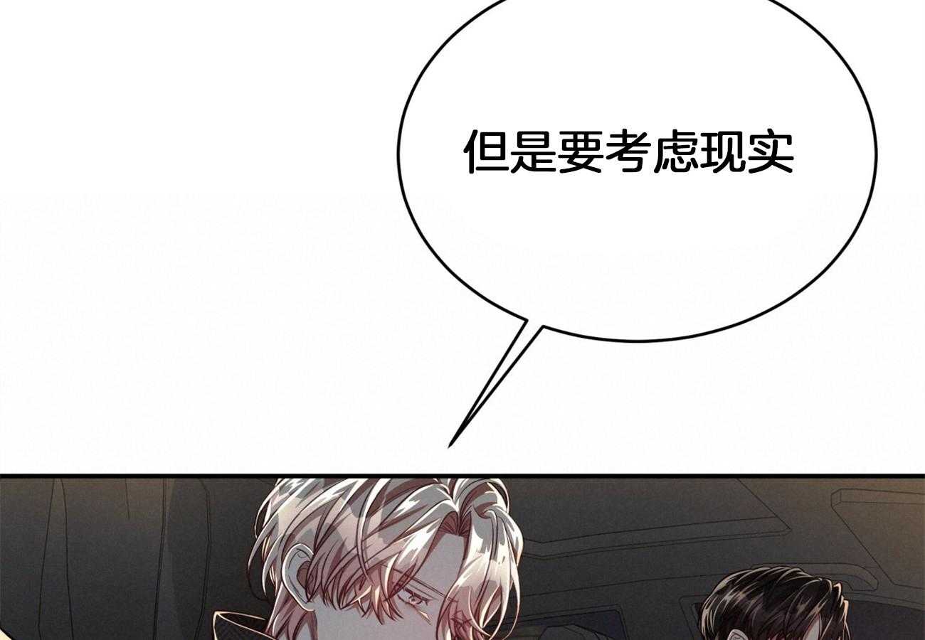 不夜城（共2季） 第96话 一个月内觉醒 第51页