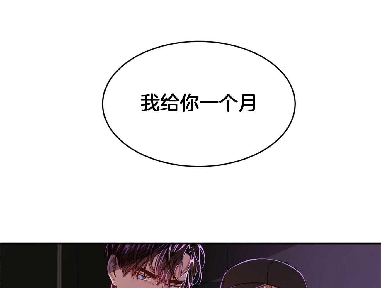 不夜城（共2季） 第96话 一个月内觉醒 第7页