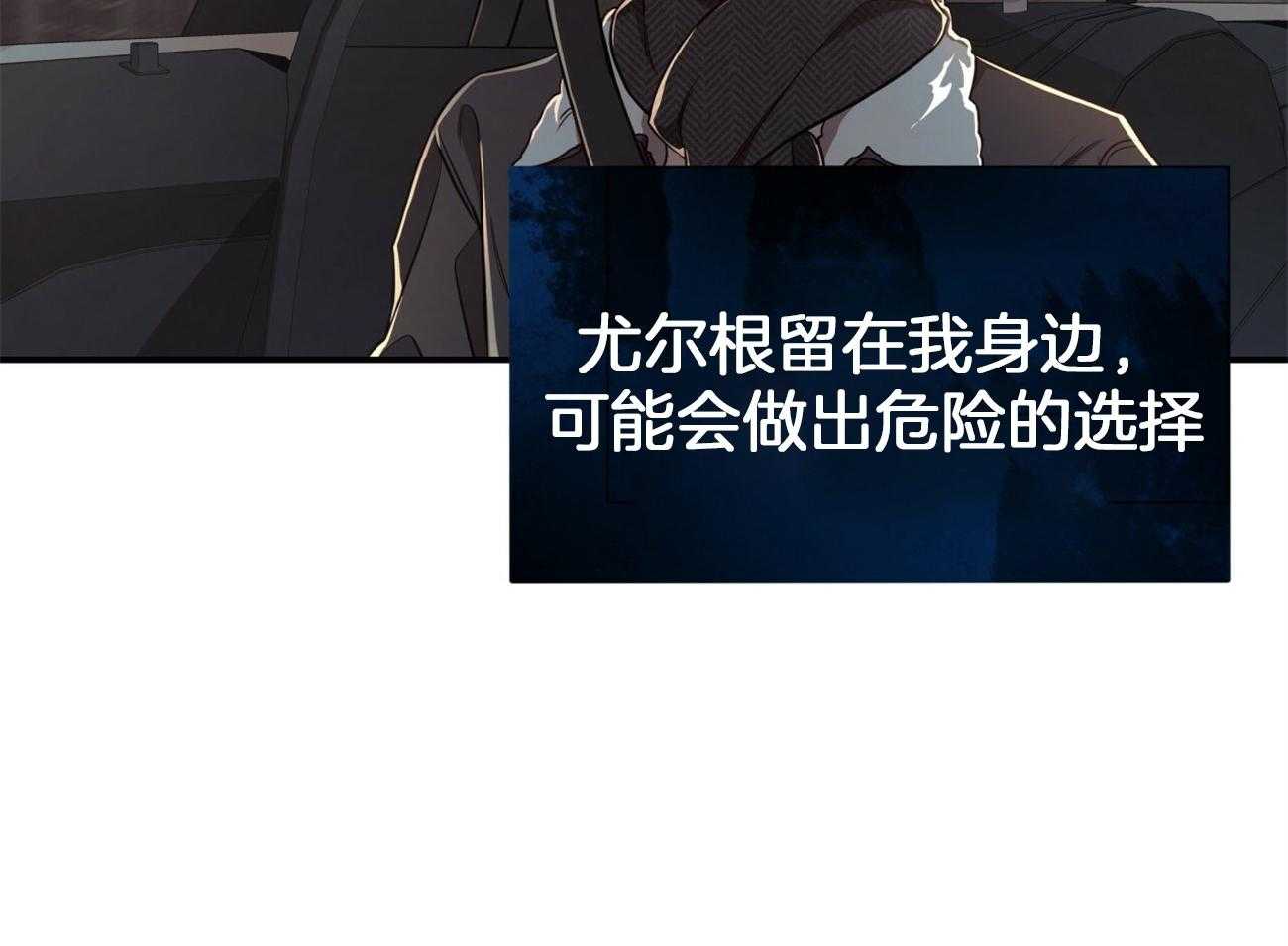 不夜城（共2季） 第97话 不如得到权力保护你 第11页