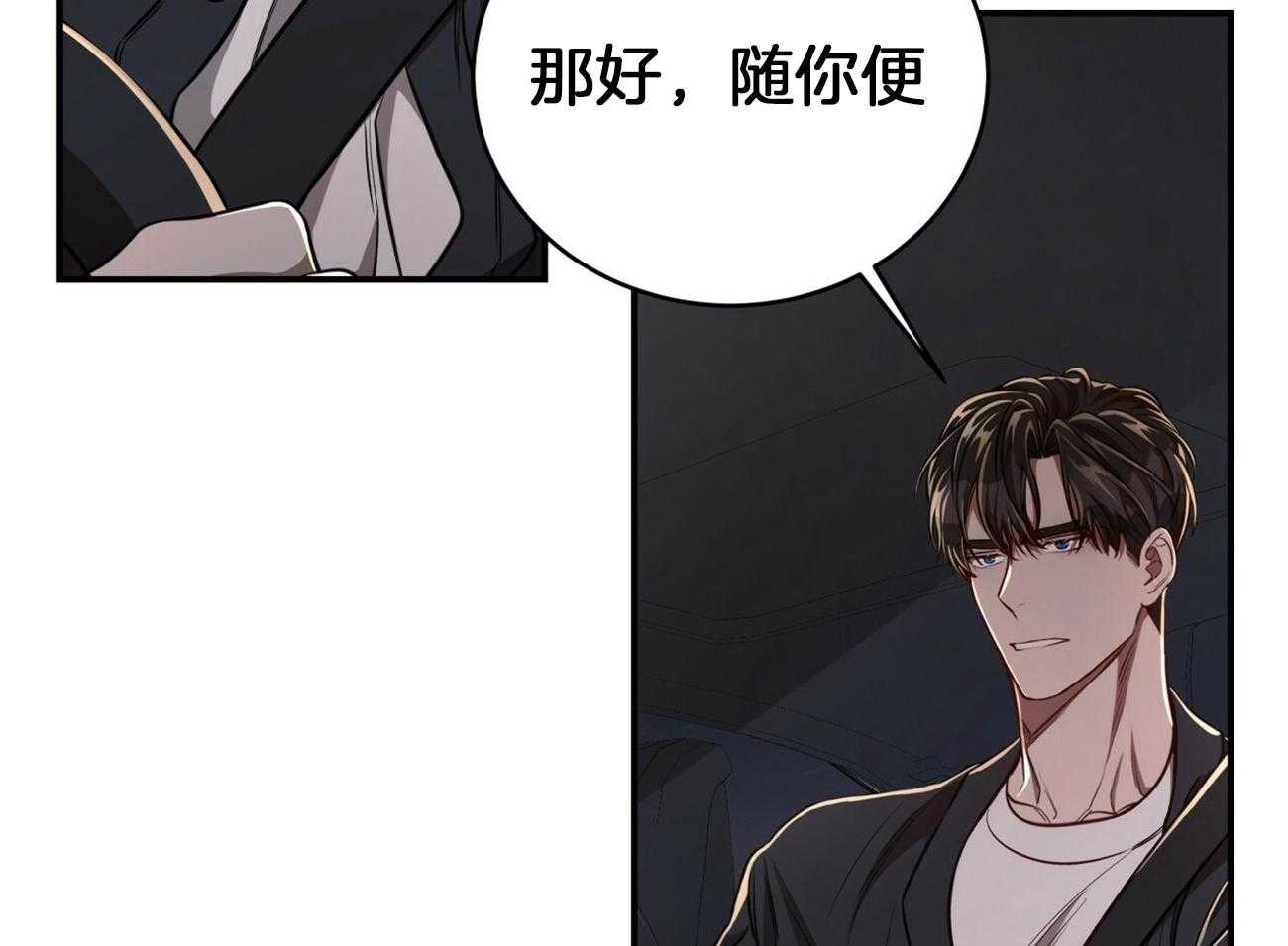 不夜城（共2季） 第97话 不如得到权力保护你 第16页