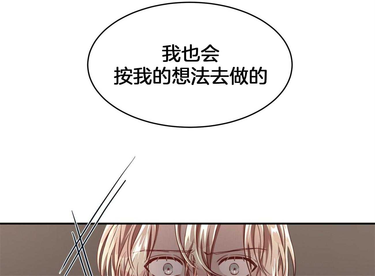 不夜城（共2季） 第97话 不如得到权力保护你 第18页