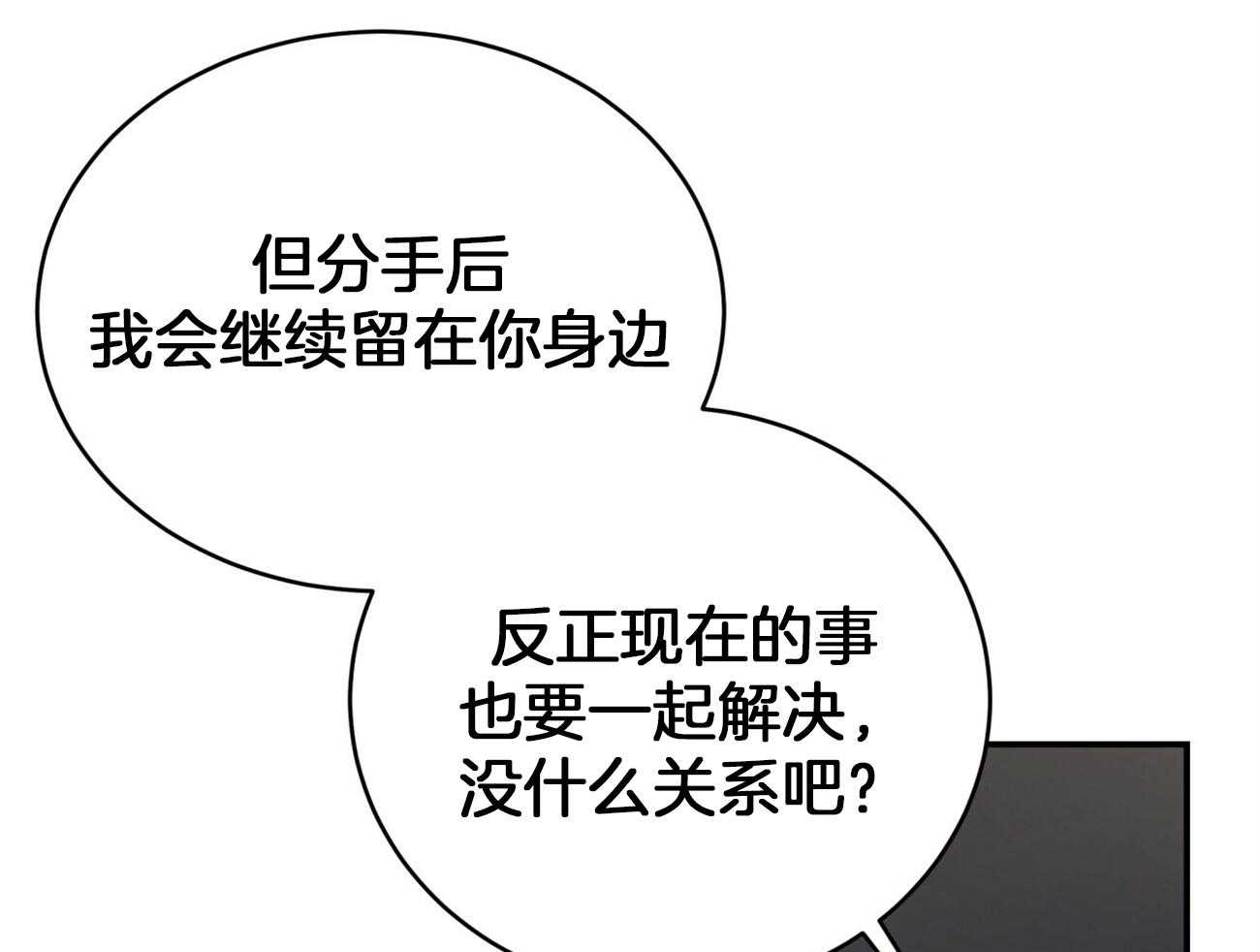 不夜城（共2季） 第97话 不如得到权力保护你 第24页