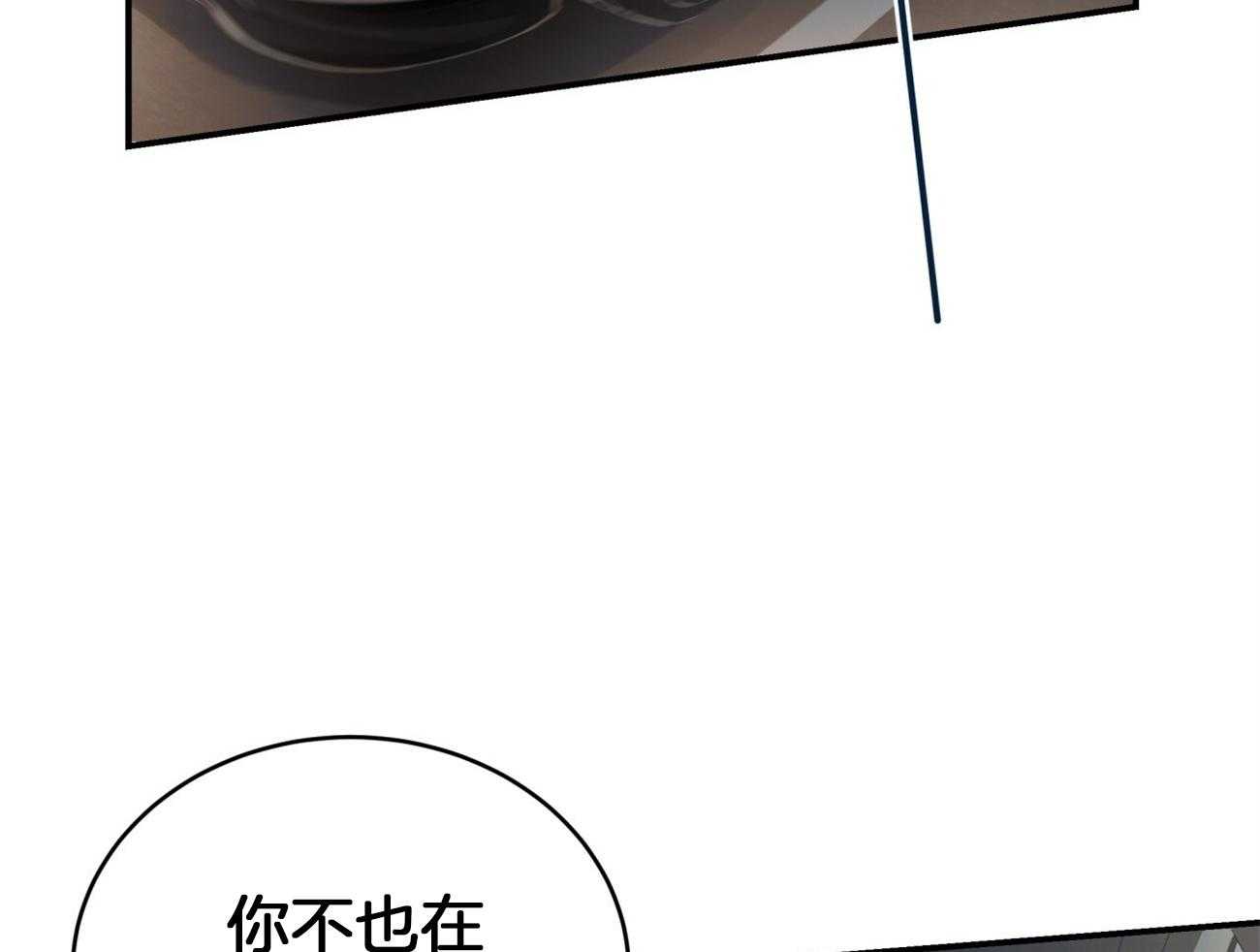 不夜城（共2季） 第97话 不如得到权力保护你 第30页