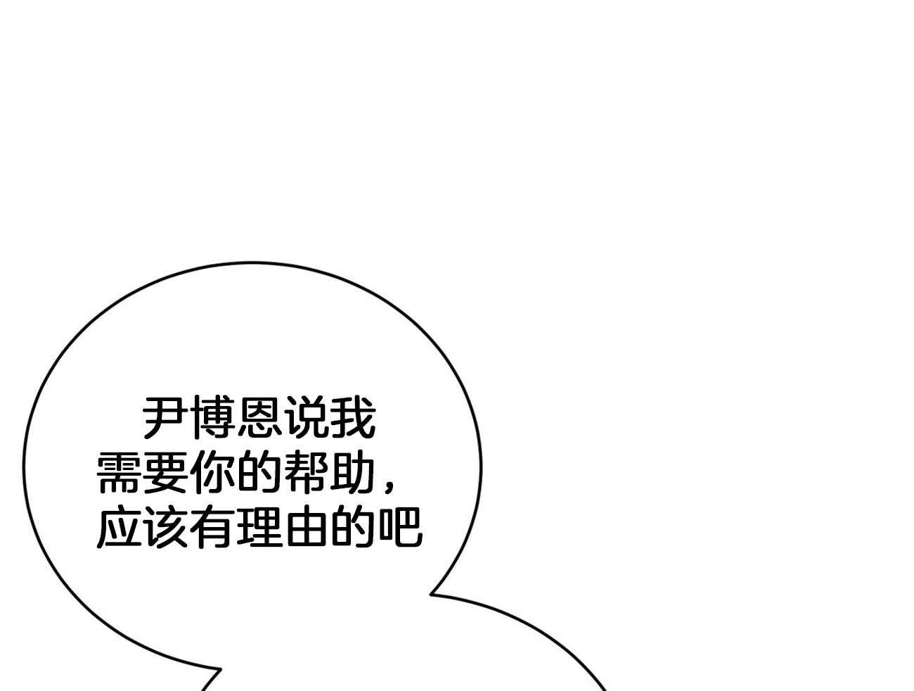 不夜城（共2季） 第97话 不如得到权力保护你 第32页