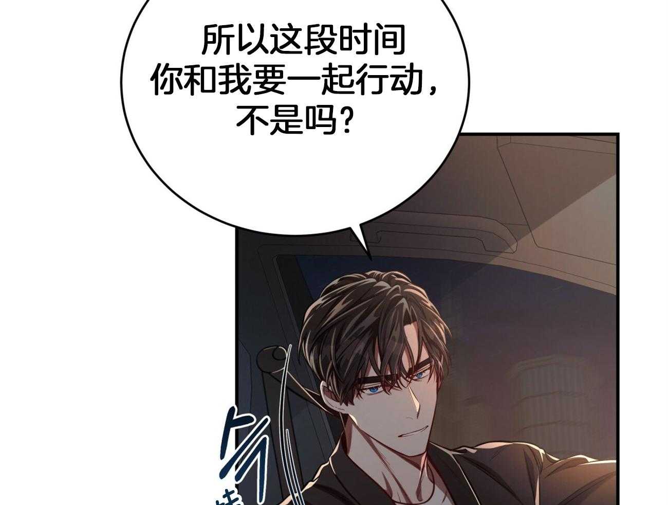 不夜城（共2季） 第97话 不如得到权力保护你 第33页