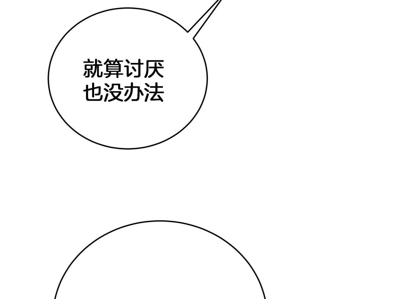 不夜城（共2季） 第97话 不如得到权力保护你 第37页