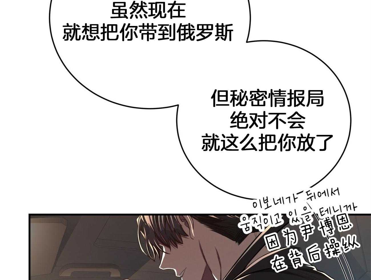 不夜城（共2季） 第97话 不如得到权力保护你 第38页