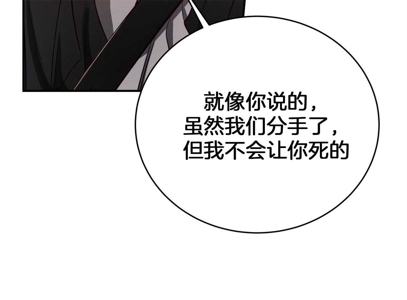 不夜城（共2季） 第97话 不如得到权力保护你 第42页