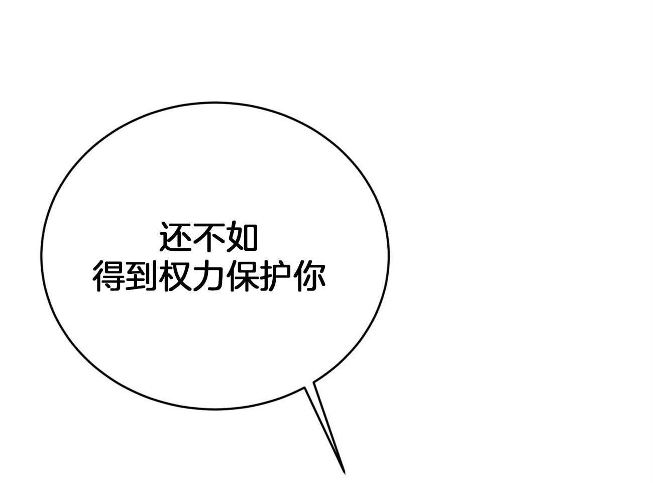 不夜城（共2季） 第97话 不如得到权力保护你 第43页