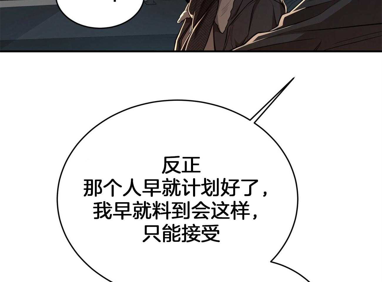 不夜城（共2季） 第97话 不如得到权力保护你 第47页