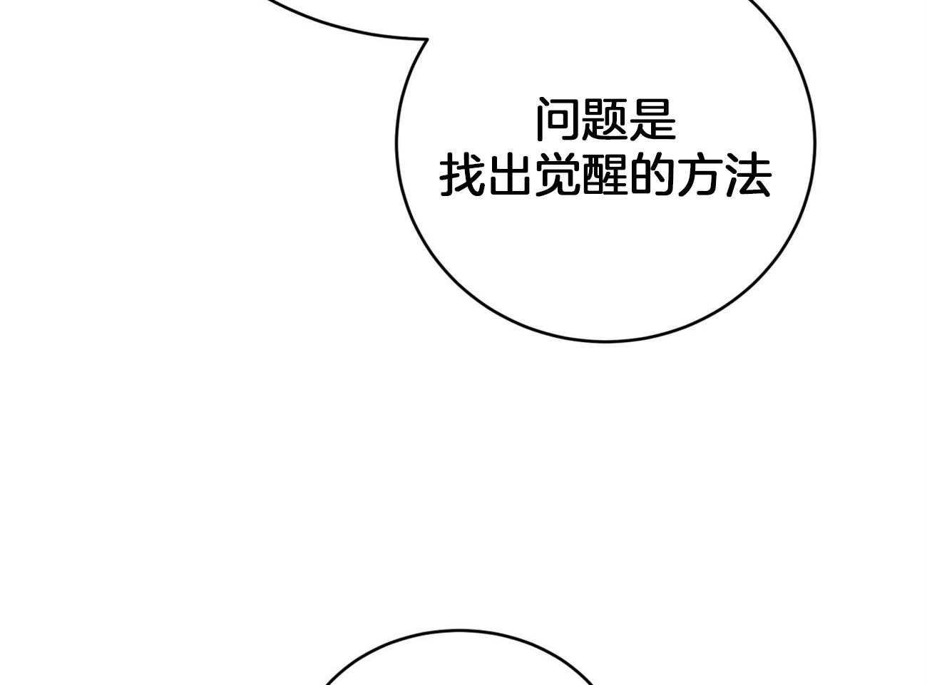 不夜城（共2季） 第97话 不如得到权力保护你 第48页