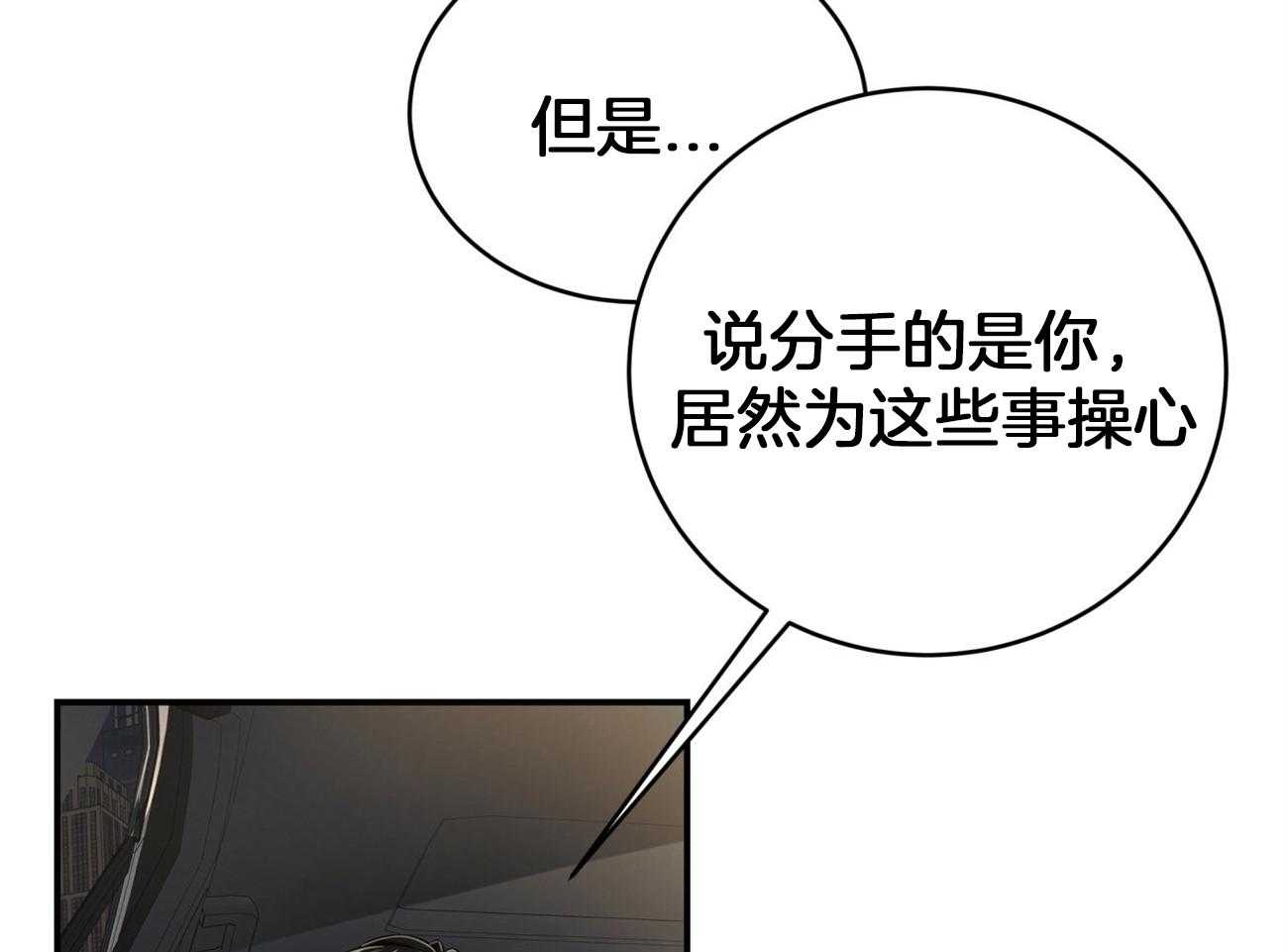 不夜城（共2季） 第97话 不如得到权力保护你 第49页