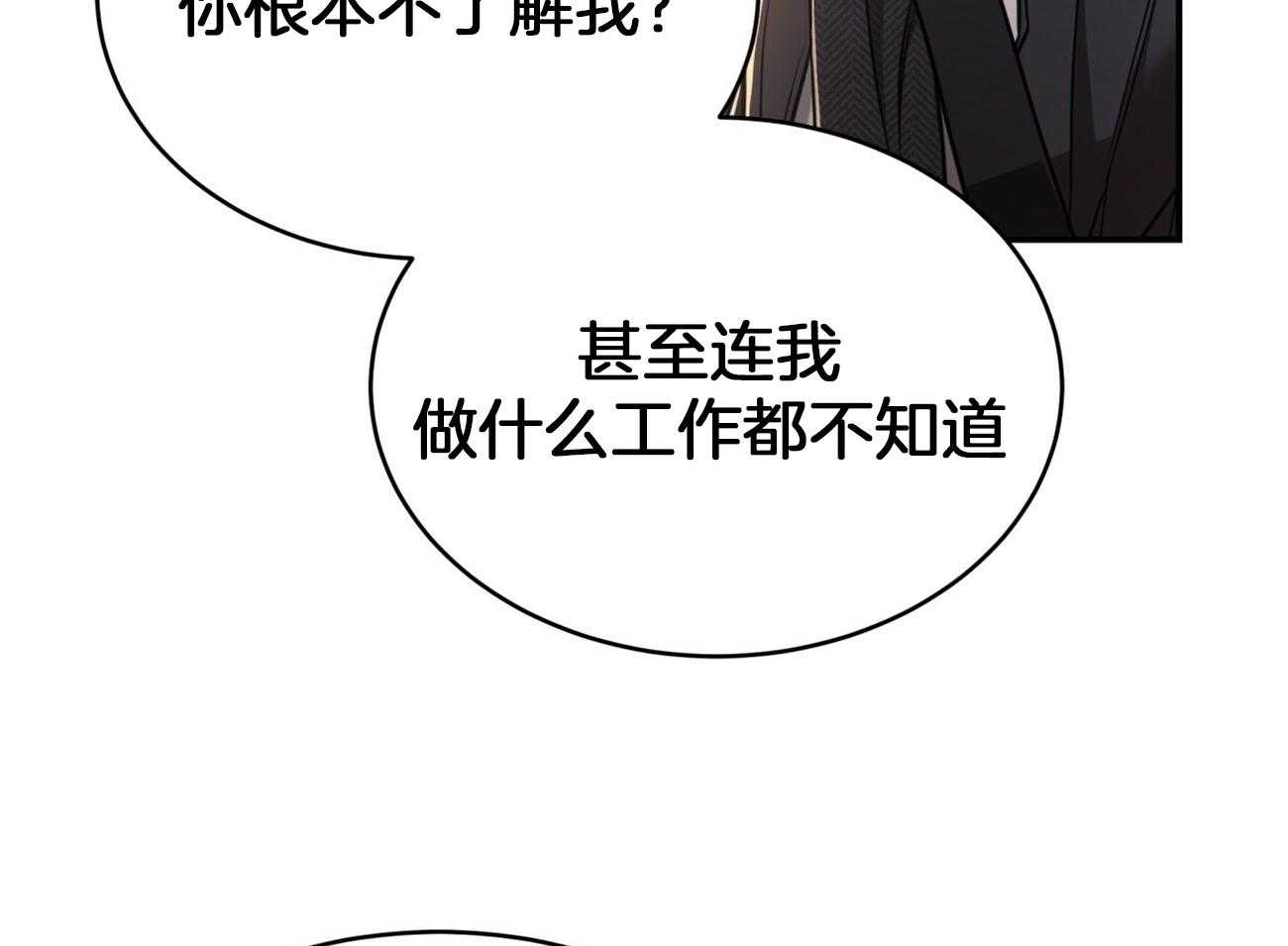 不夜城（共2季） 第97话 不如得到权力保护你 第9页