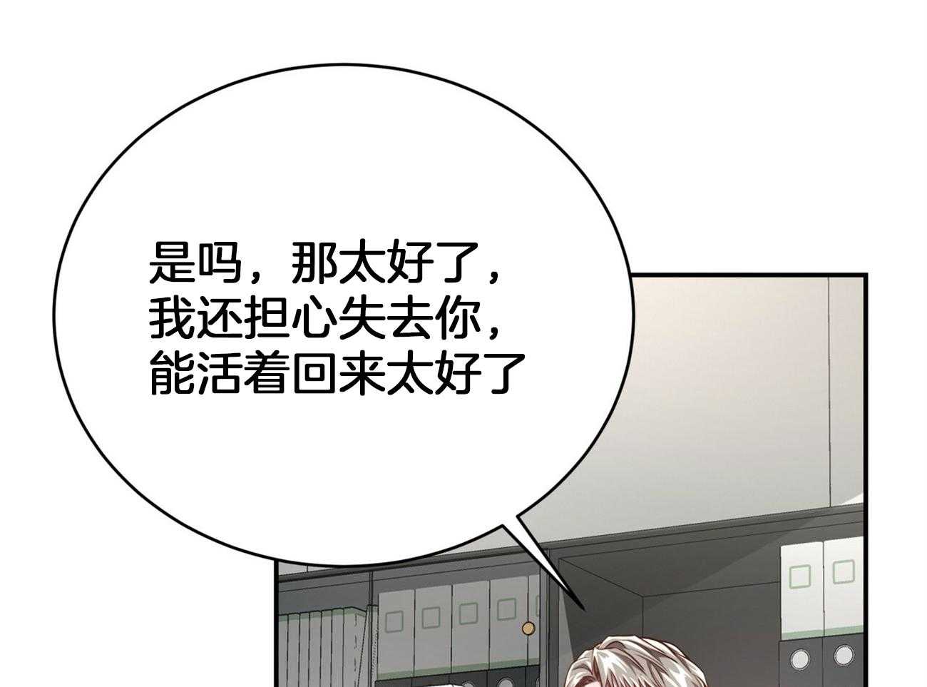 不夜城（共2季） 第98话 被完全操纵 第11页