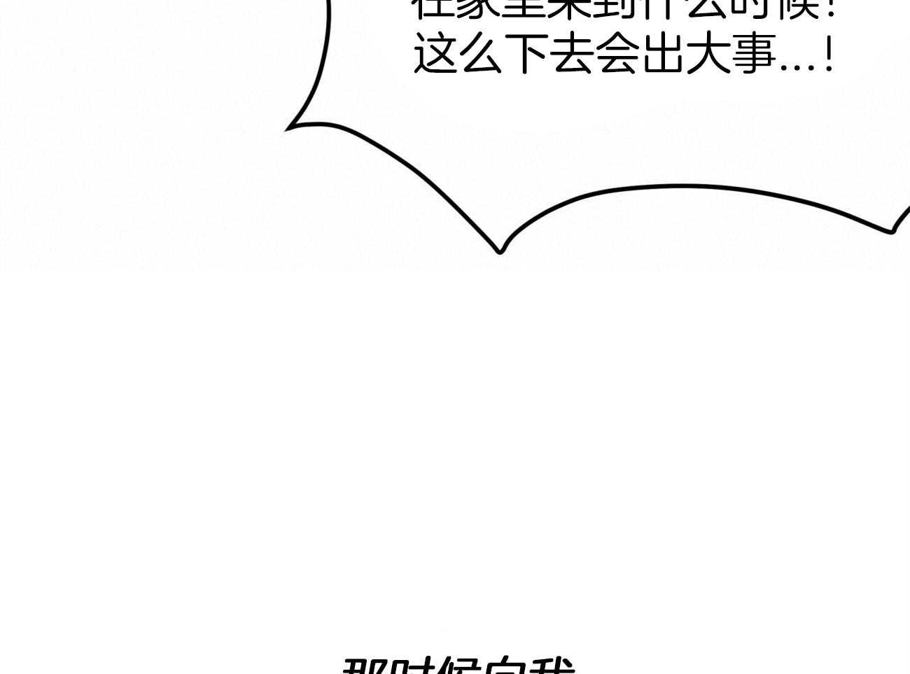 不夜城（共2季） 第98话 被完全操纵 第22页