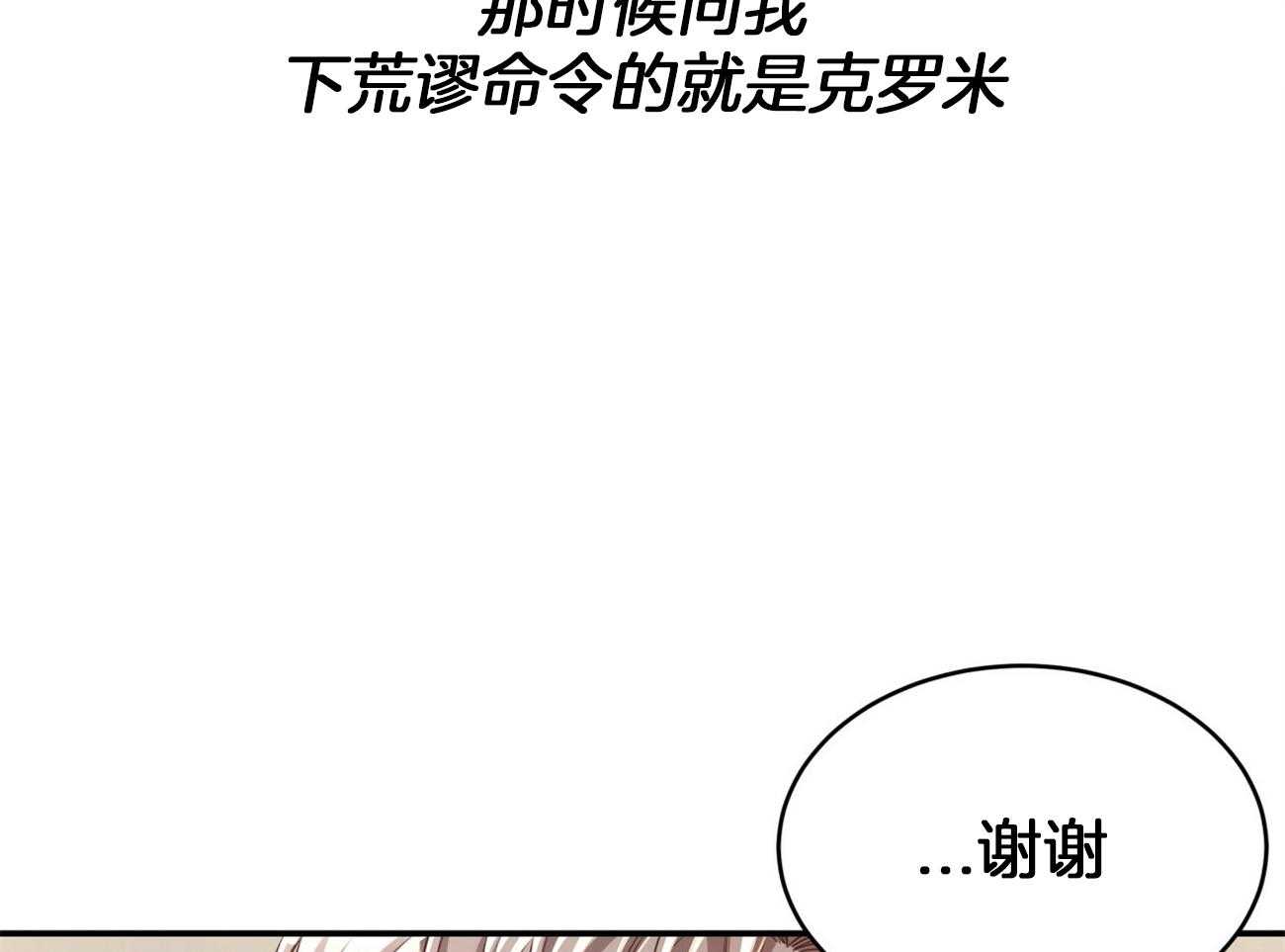 不夜城（共2季） 第98话 被完全操纵 第23页