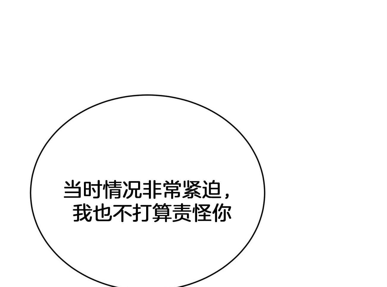 不夜城（共2季） 第98话 被完全操纵 第30页