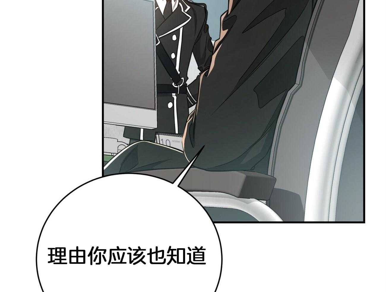 不夜城（共2季） 第98话 被完全操纵 第40页