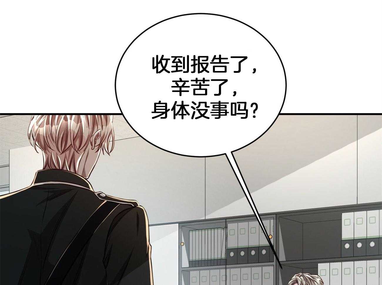 不夜城（共2季） 第98话 被完全操纵 第6页