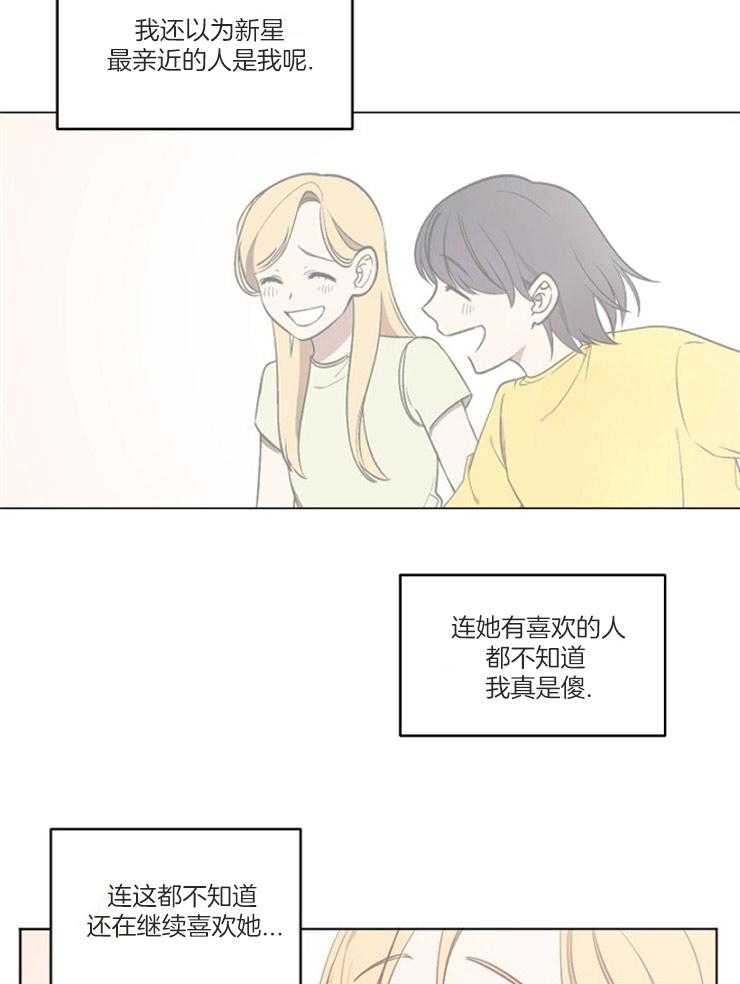 请拥抱星星吧 第6话 6_讨厌自己 第12页