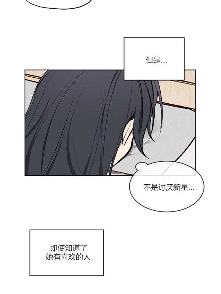 请拥抱星星吧 第6话 6_讨厌自己 第14页