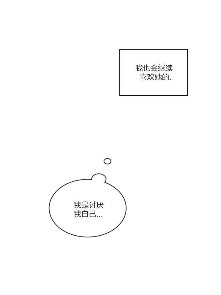 请拥抱星星吧 第6话 6_讨厌自己 第15页