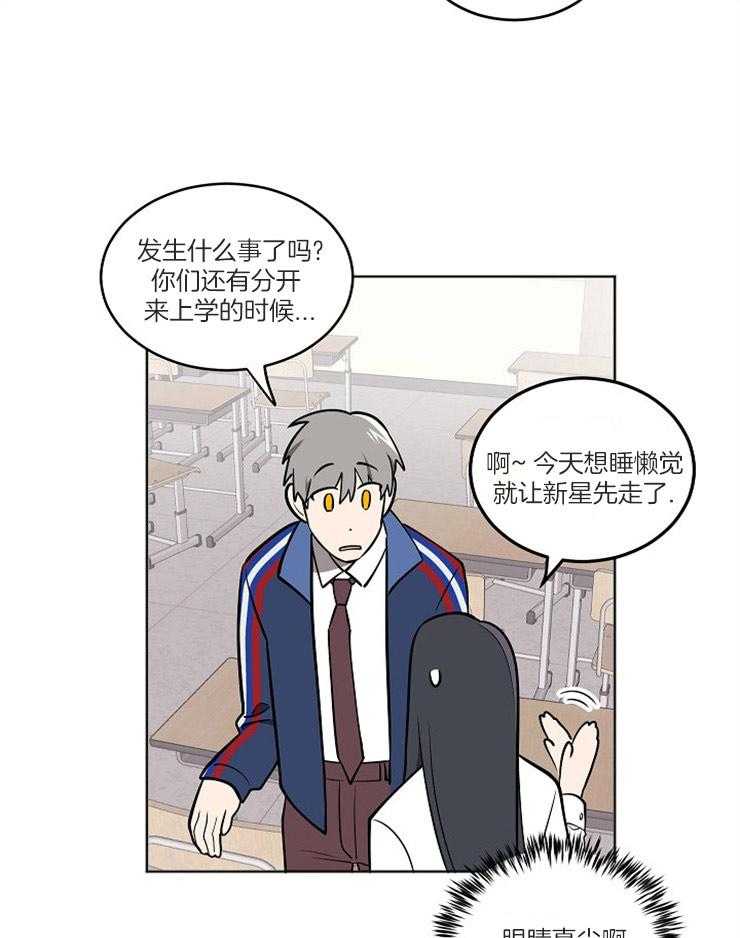 请拥抱星星吧 第6话 6_讨厌自己 第18页