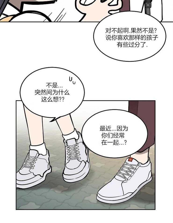 请拥抱星星吧 第9话 9_试探 第22页